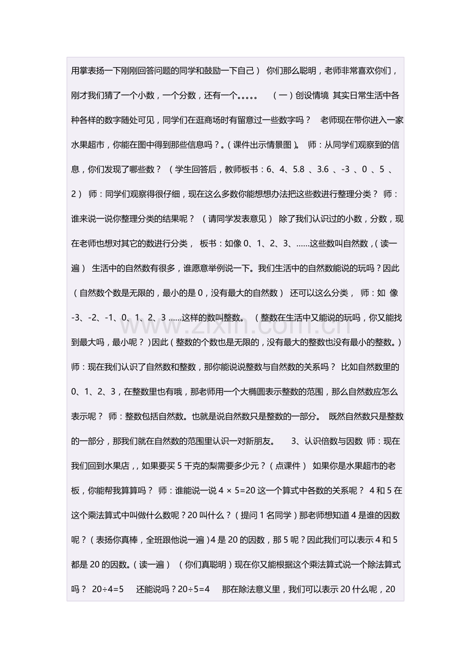 五年级数学上册一倍数与因数22、5的倍数的特征第一课时教案.doc_第2页
