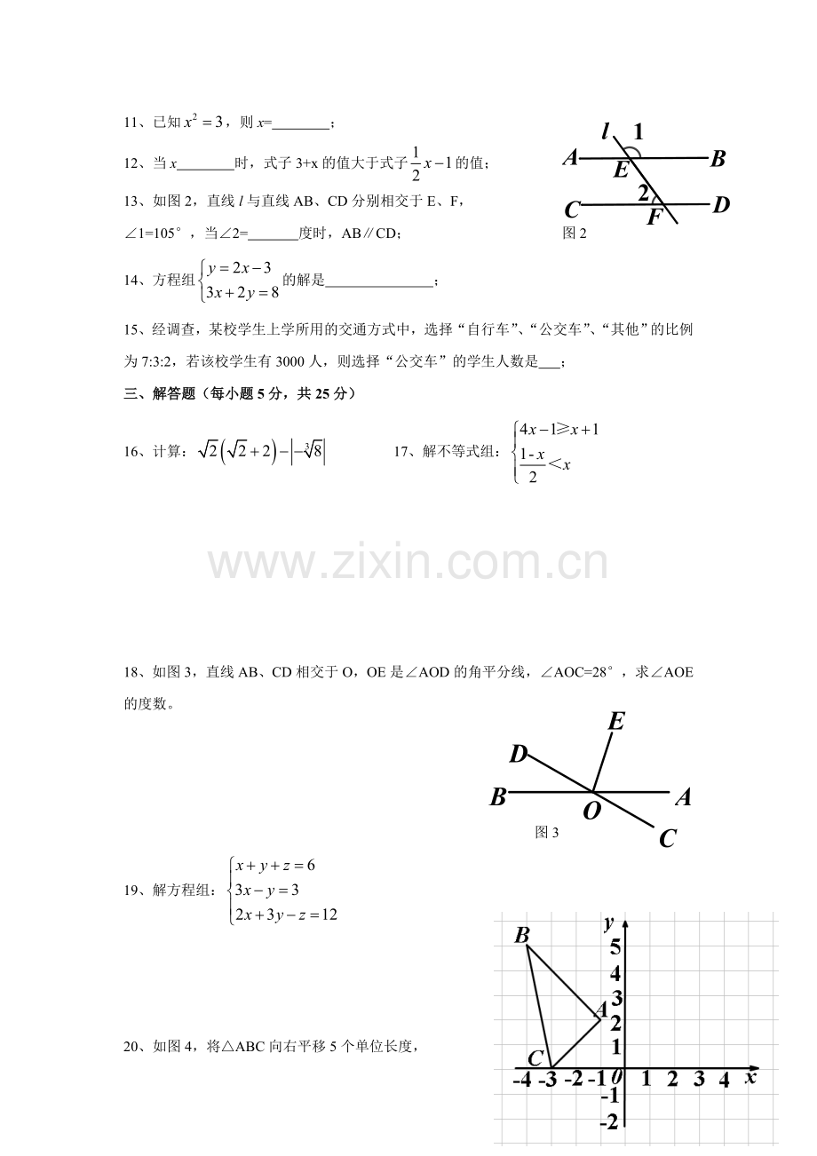 东莞市2013-2014学年七年级下期末考试数学试卷及答案.doc_第2页
