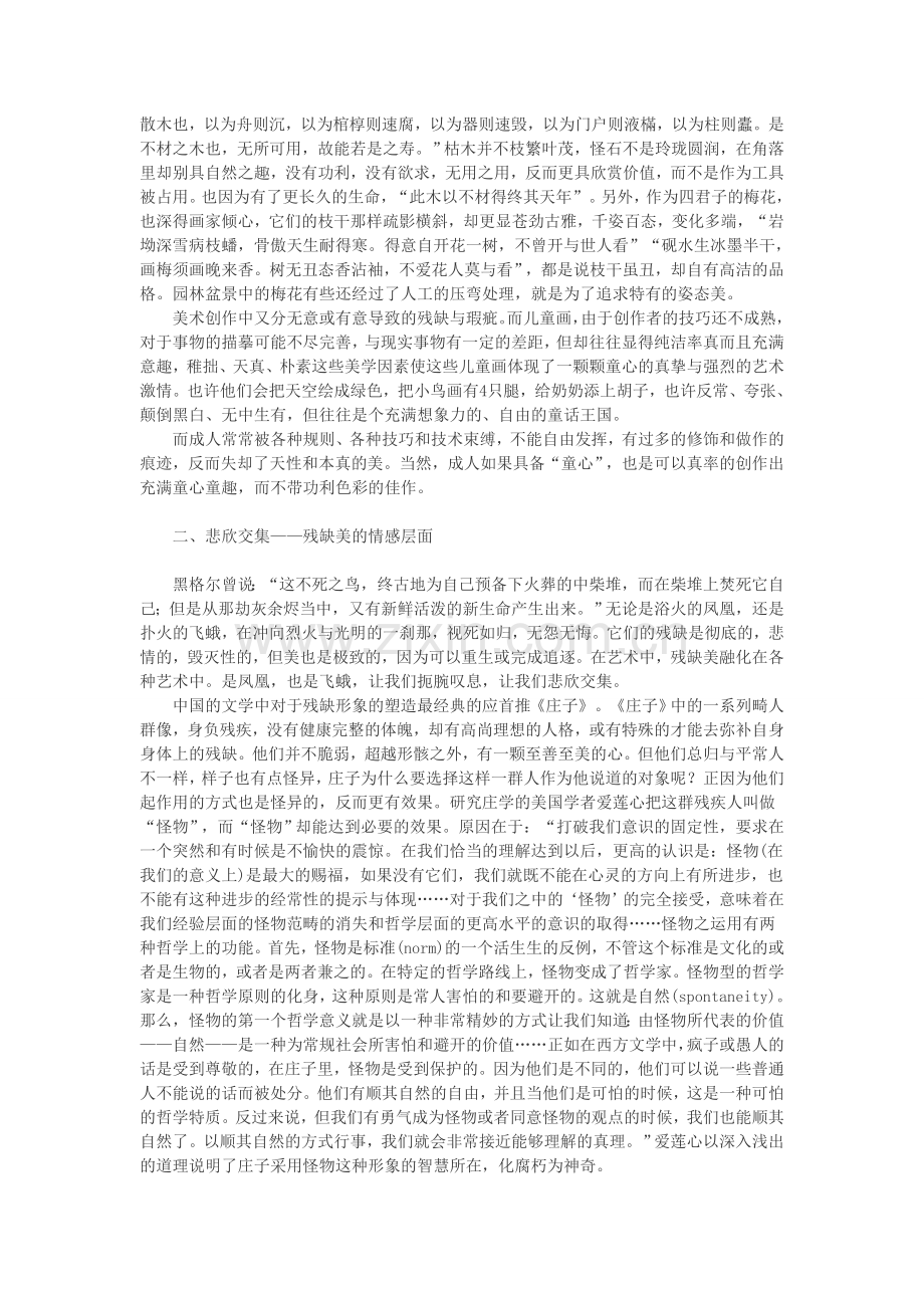 残缺之“美”在艺术中的具体表现.doc_第2页