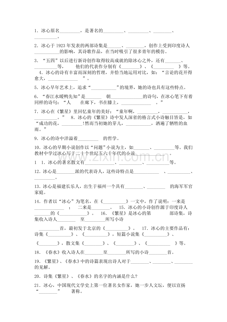 名著导读练习.docx_第1页