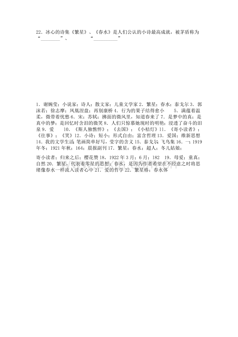 名著导读练习.docx_第2页