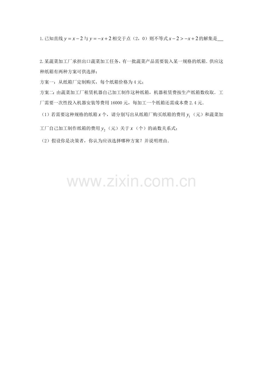 八年级数学下册导学案+55函数与方程、不等式（二）.doc_第2页
