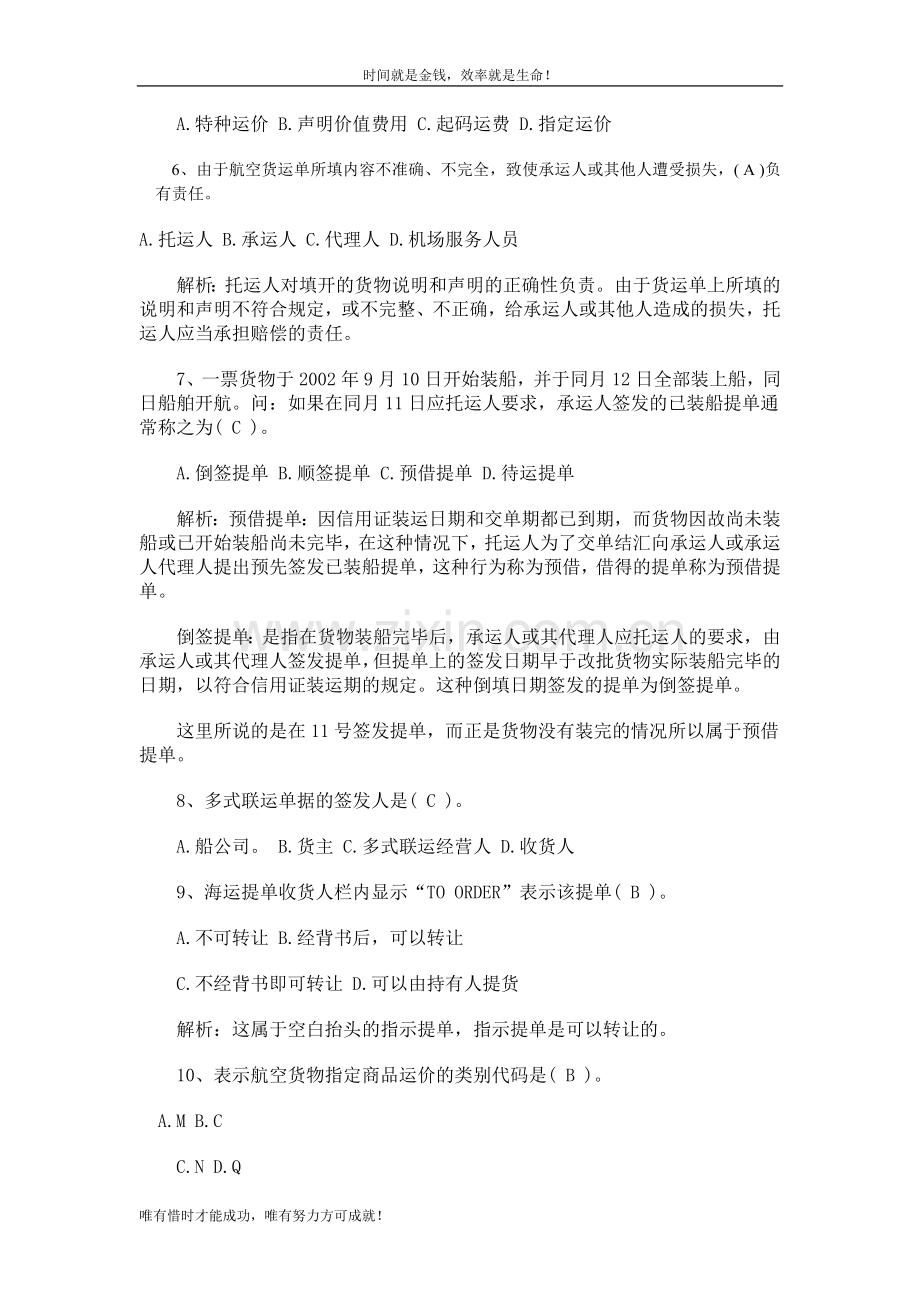 国际商务单证员运输单据相关知识练习.doc_第2页