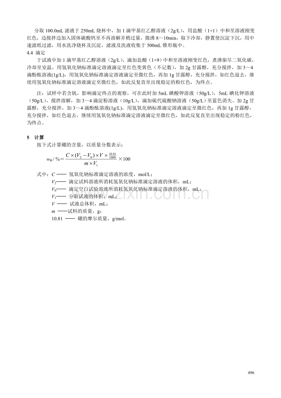 铁合金分析方法-镍硼合金分析方法.doc_第2页