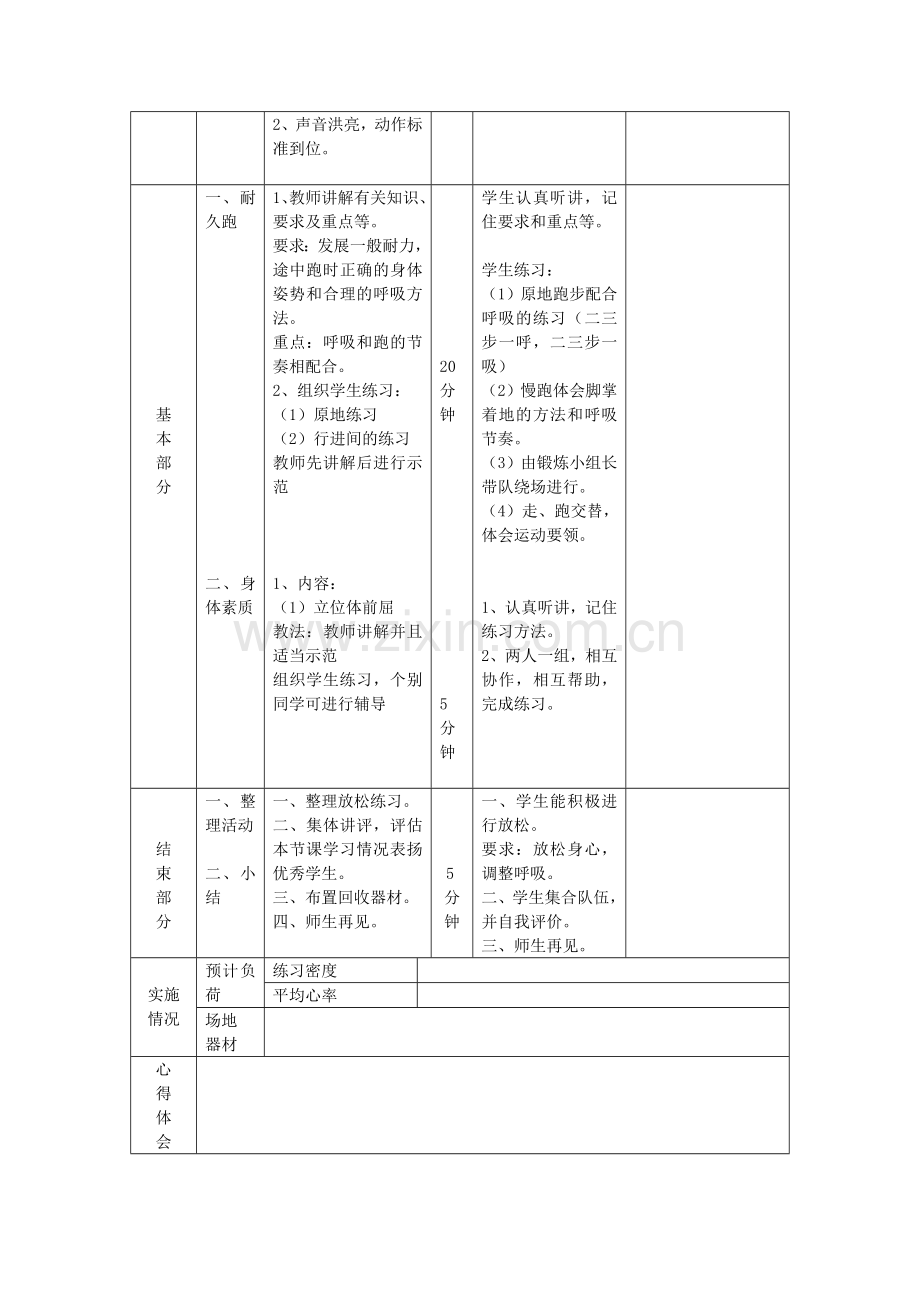 八年级体育课教案一.doc_第2页