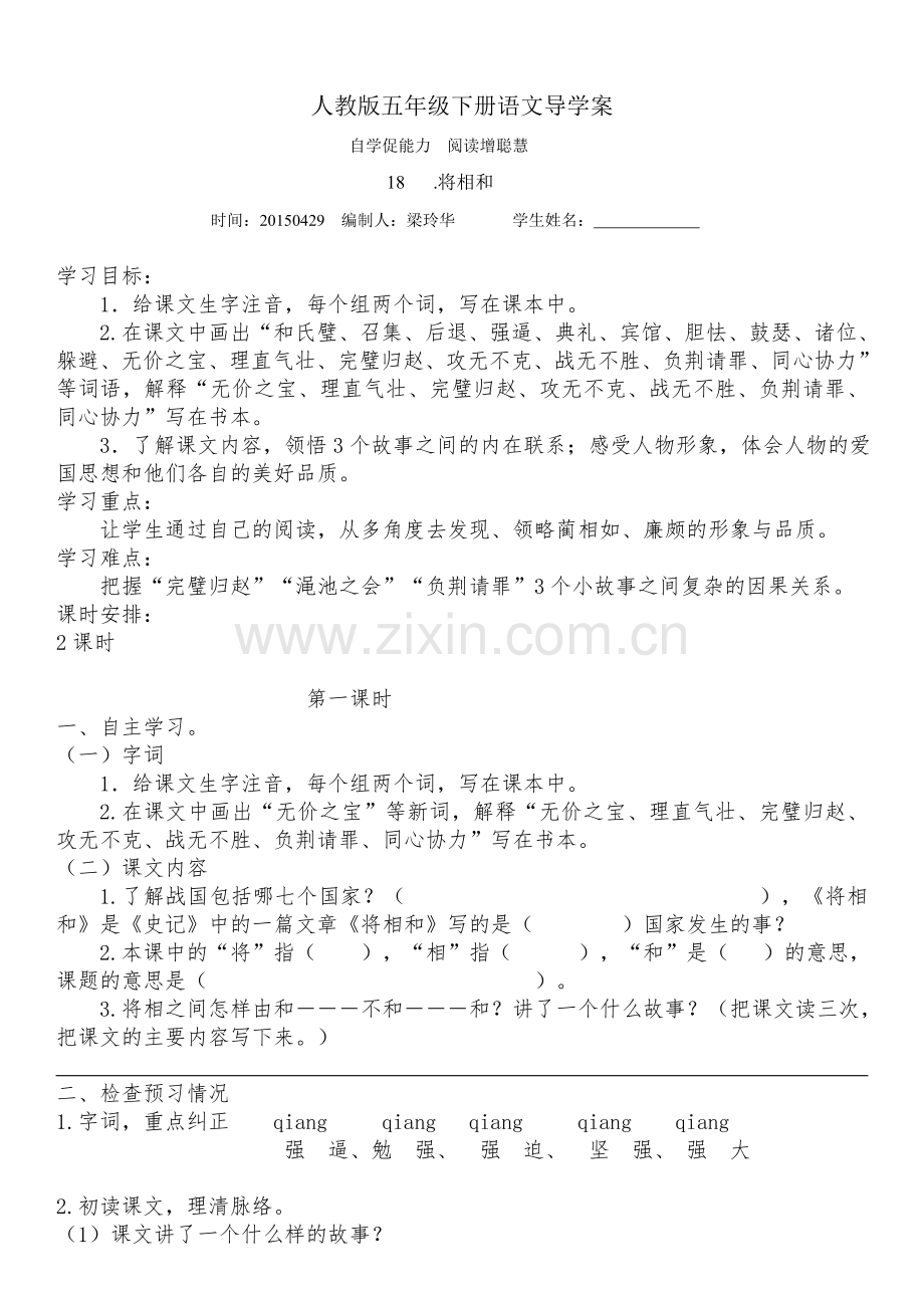 将相和－－－－导学案.doc_第1页