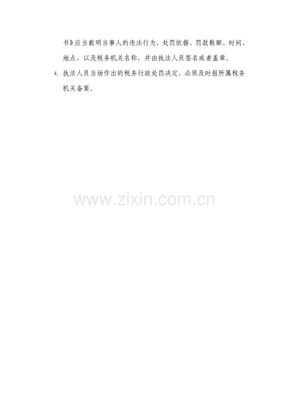 税务行政处罚的简易程序.doc_第2页