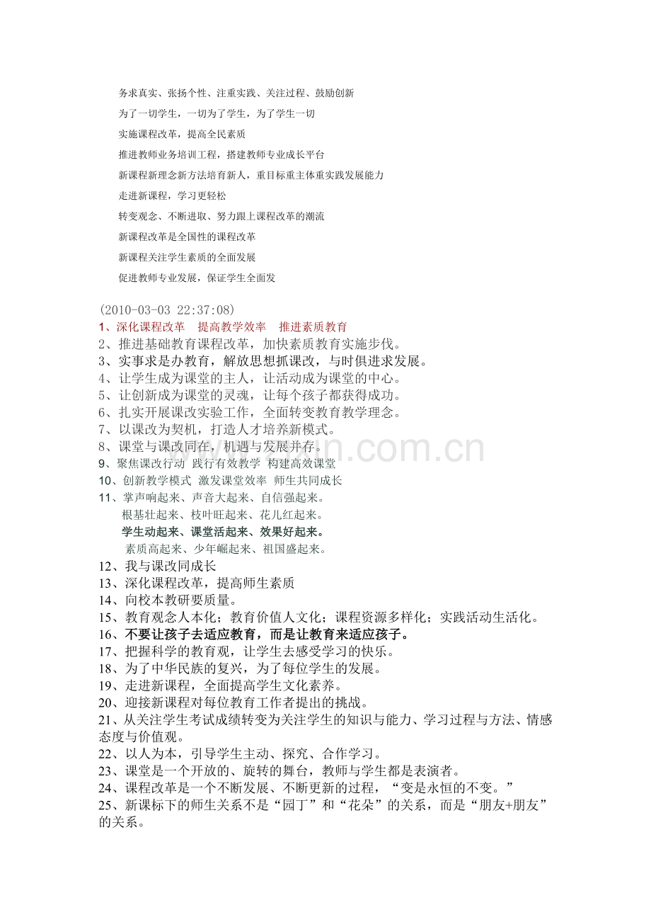 课改宣传标语).doc_第2页