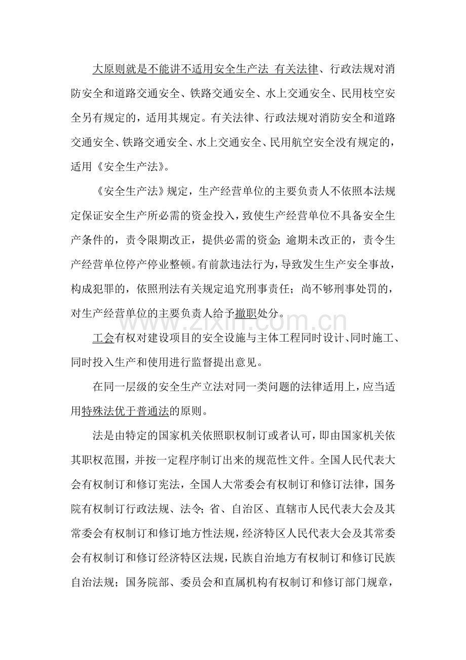 百川考试(法律法规).doc_第1页