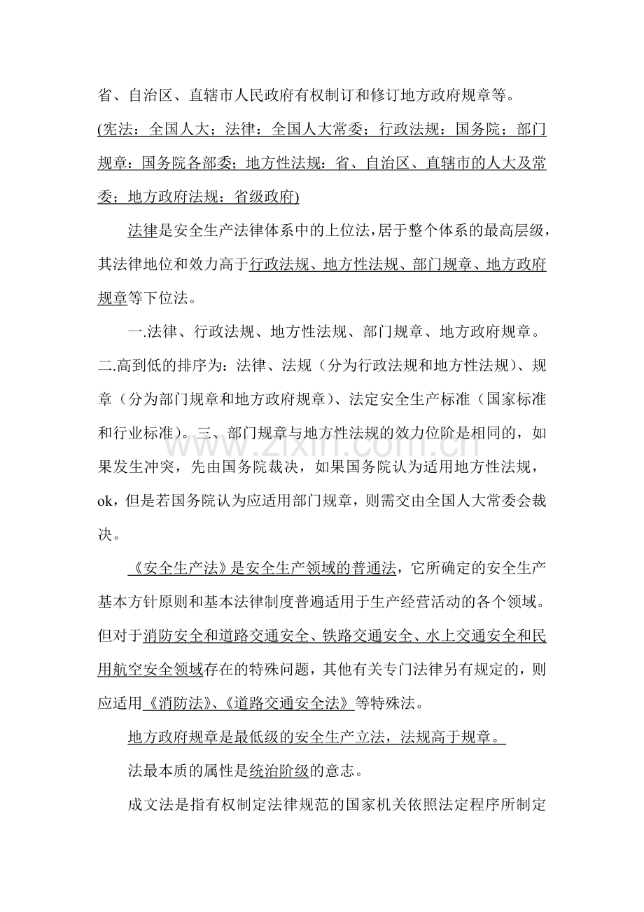 百川考试(法律法规).doc_第2页