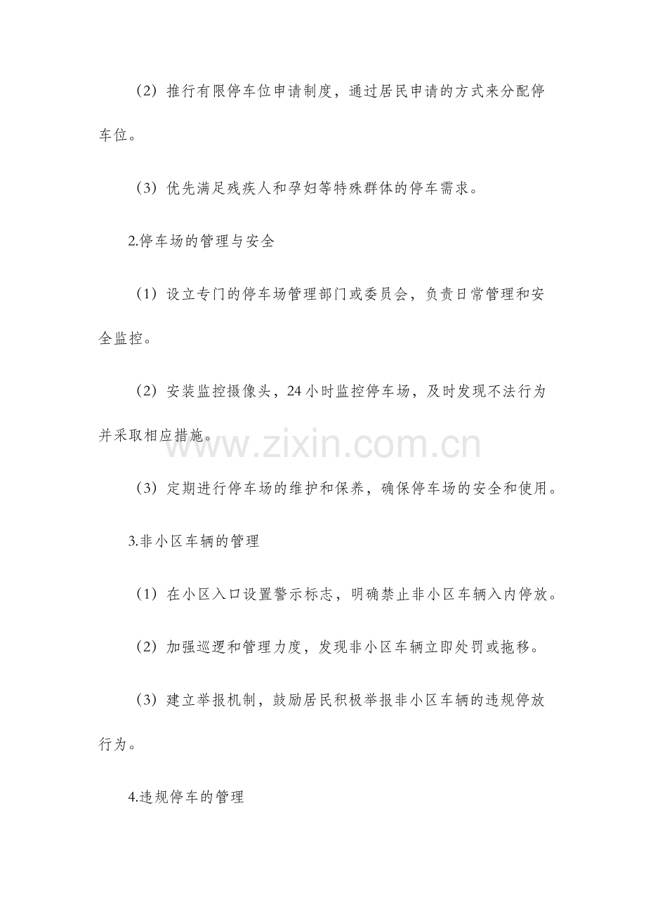 小区停车场管理制度.docx_第2页