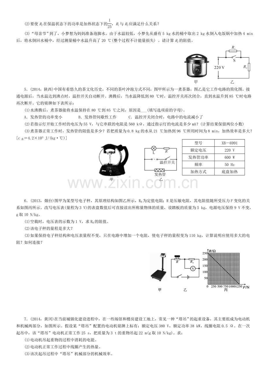 类型3：力、电、热综合.doc_第2页