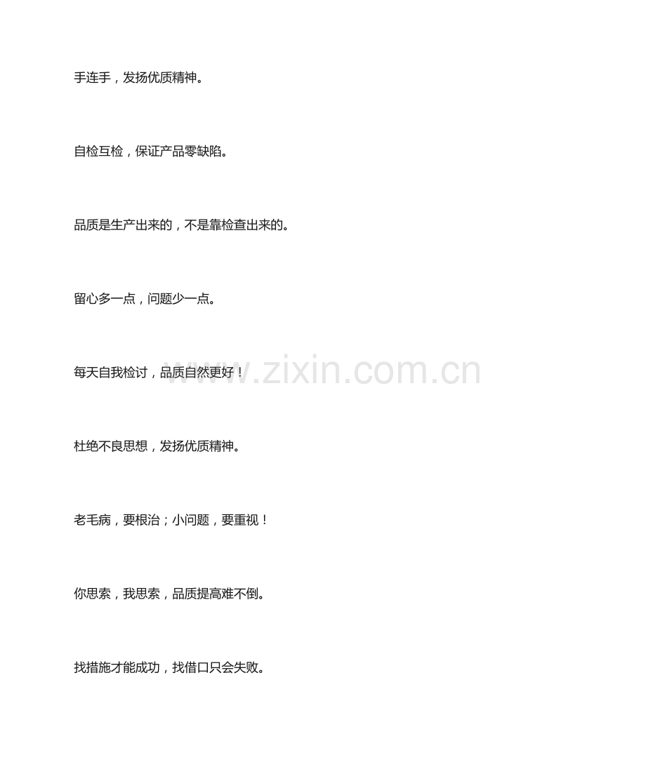 建筑施工企业标语理念大全.docx_第2页