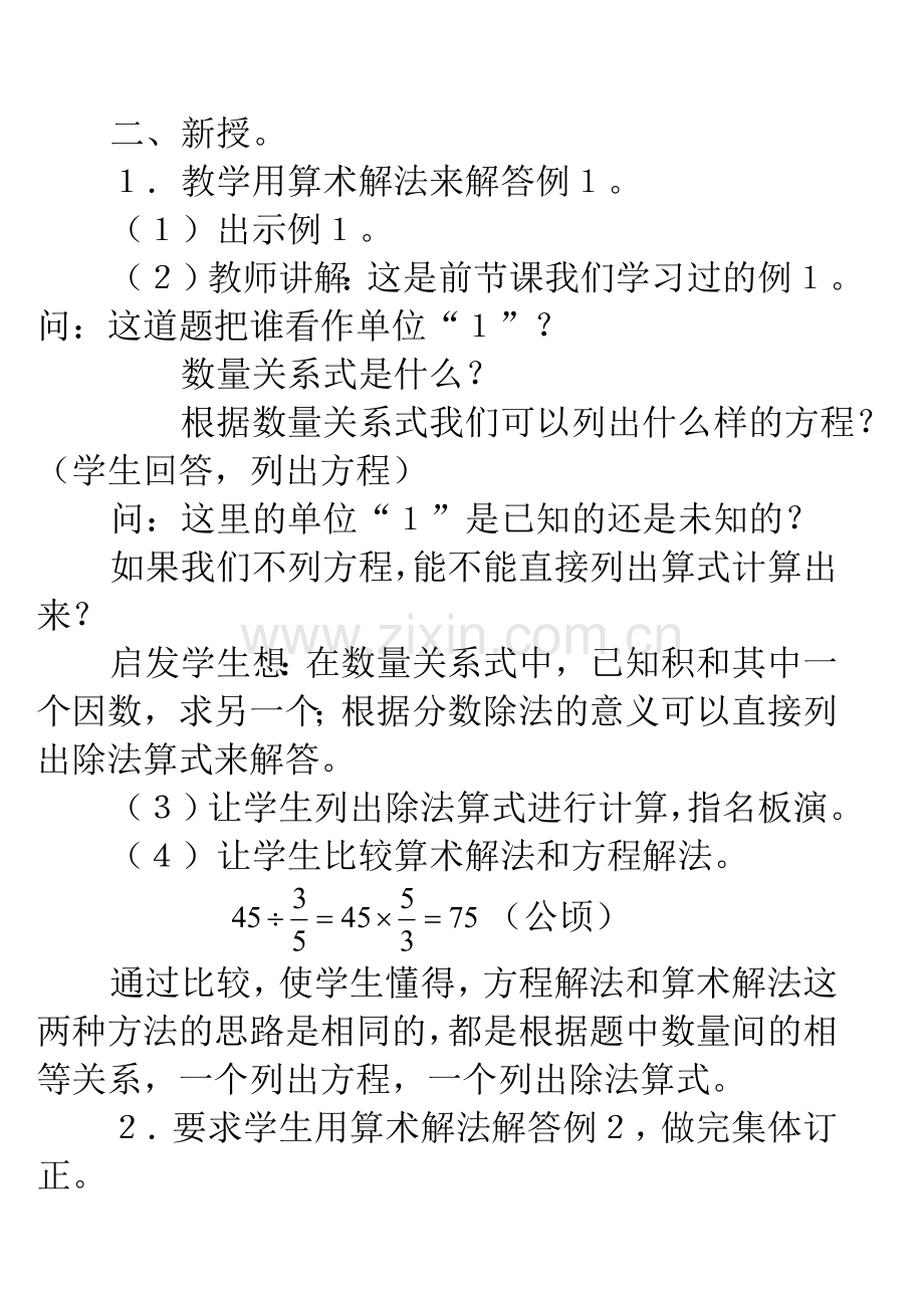 第二单元第八课时：“已知一个数的几分之几是多少求这个数”的应用题（二）.doc_第2页