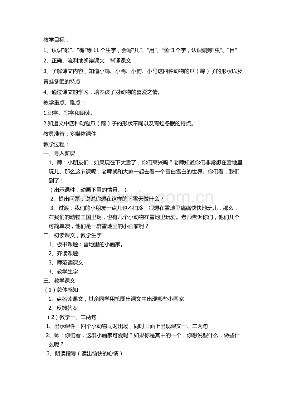 雪地里小画家教案.doc_第1页