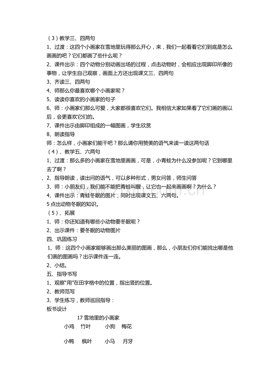 雪地里小画家教案.doc_第2页