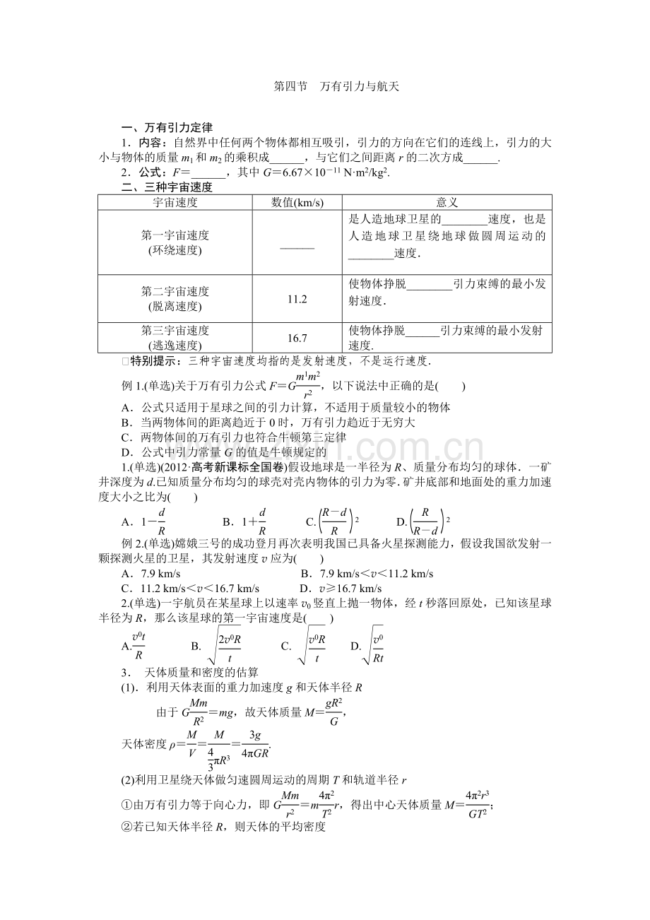 三（万有引力与航天）.doc_第1页