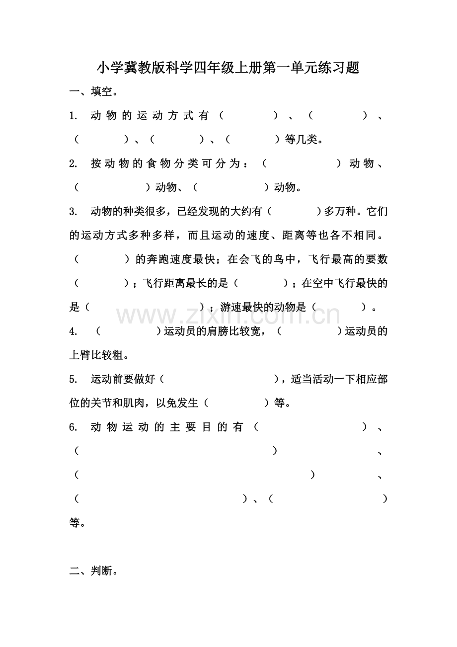 冀教版四年级上册第一单元练习题.doc_第1页