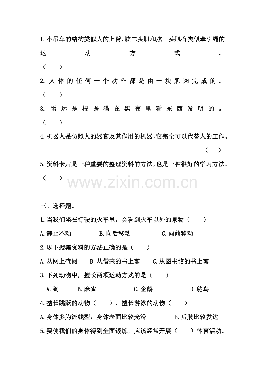 冀教版四年级上册第一单元练习题.doc_第2页