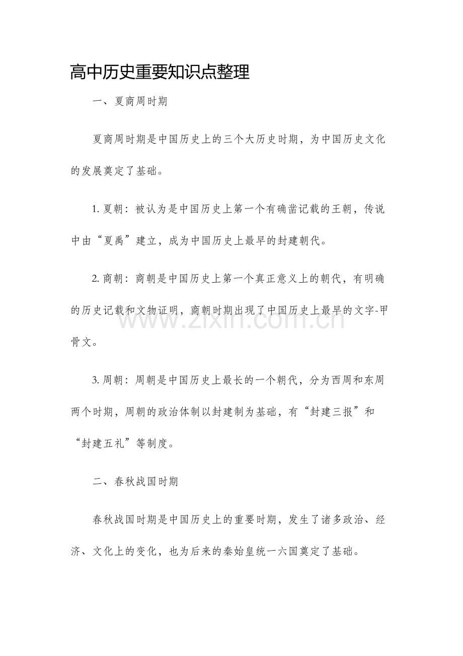 高中历史重要知识点整理.docx_第1页