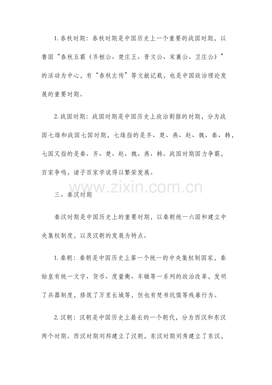 高中历史重要知识点整理.docx_第2页