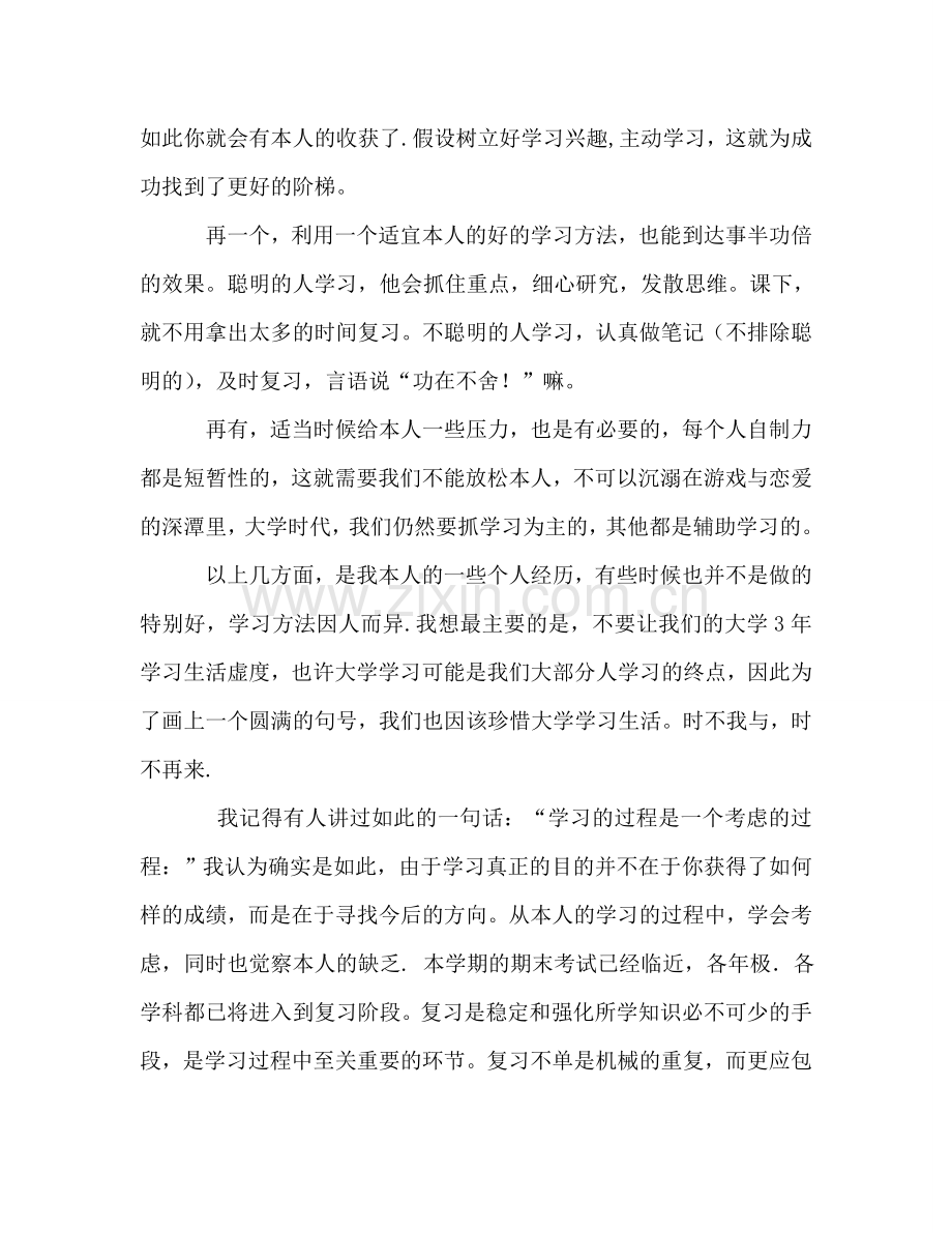 2024年春季大学生期末参考总结（通用）.doc_第2页