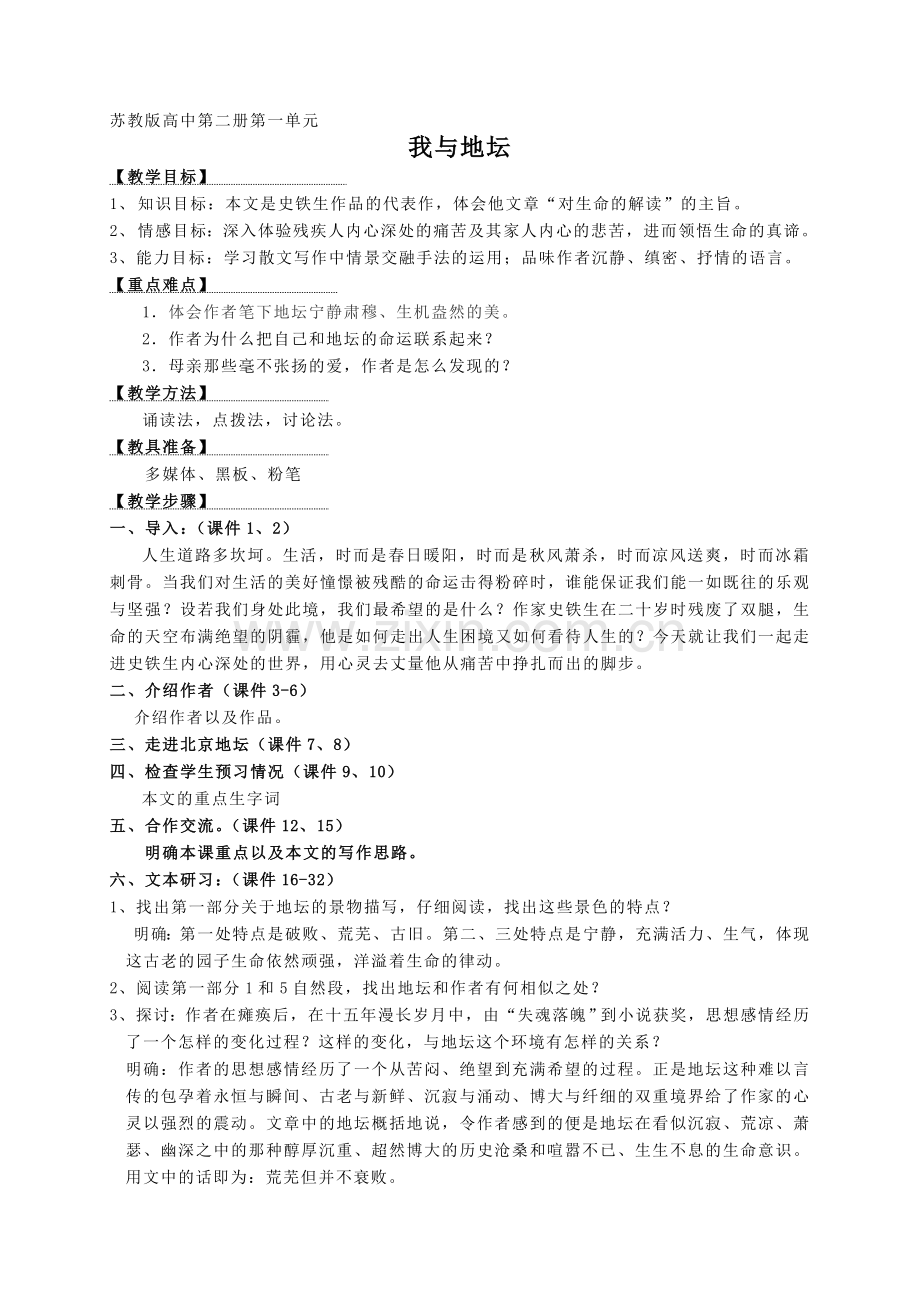 我与地坛(教案).doc_第1页
