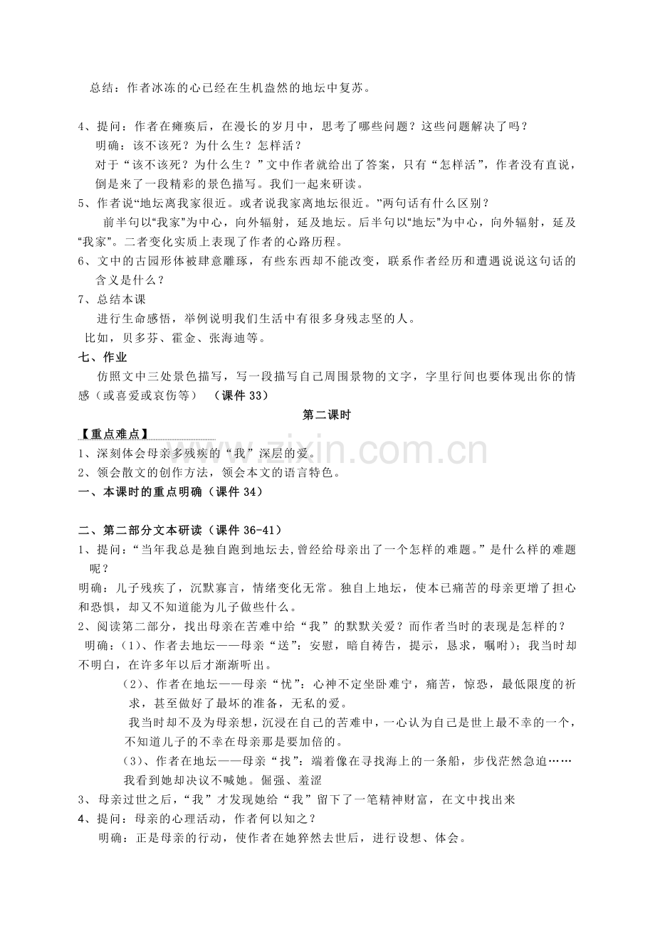 我与地坛(教案).doc_第2页