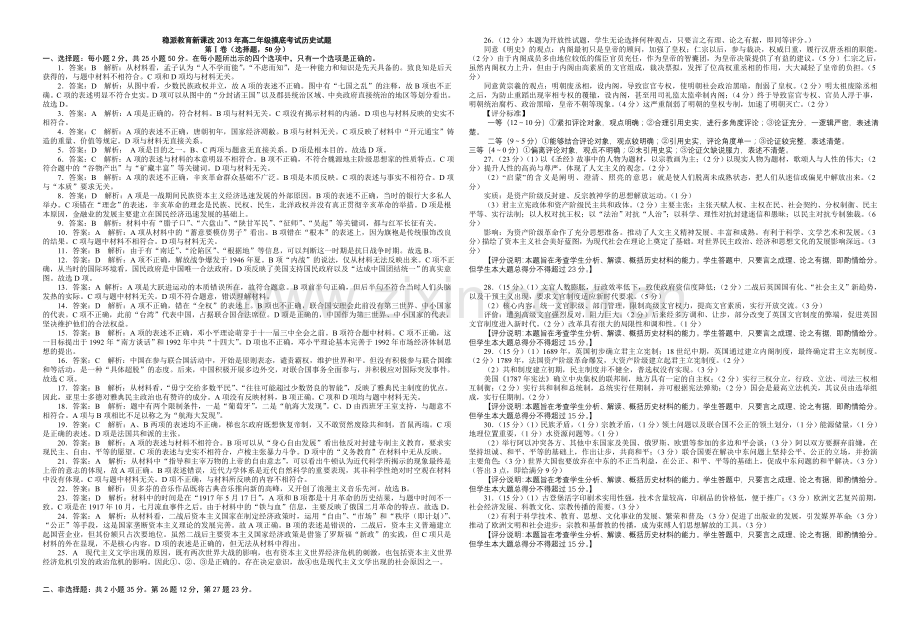 稳派高二联考历史答案 (2).doc_第1页