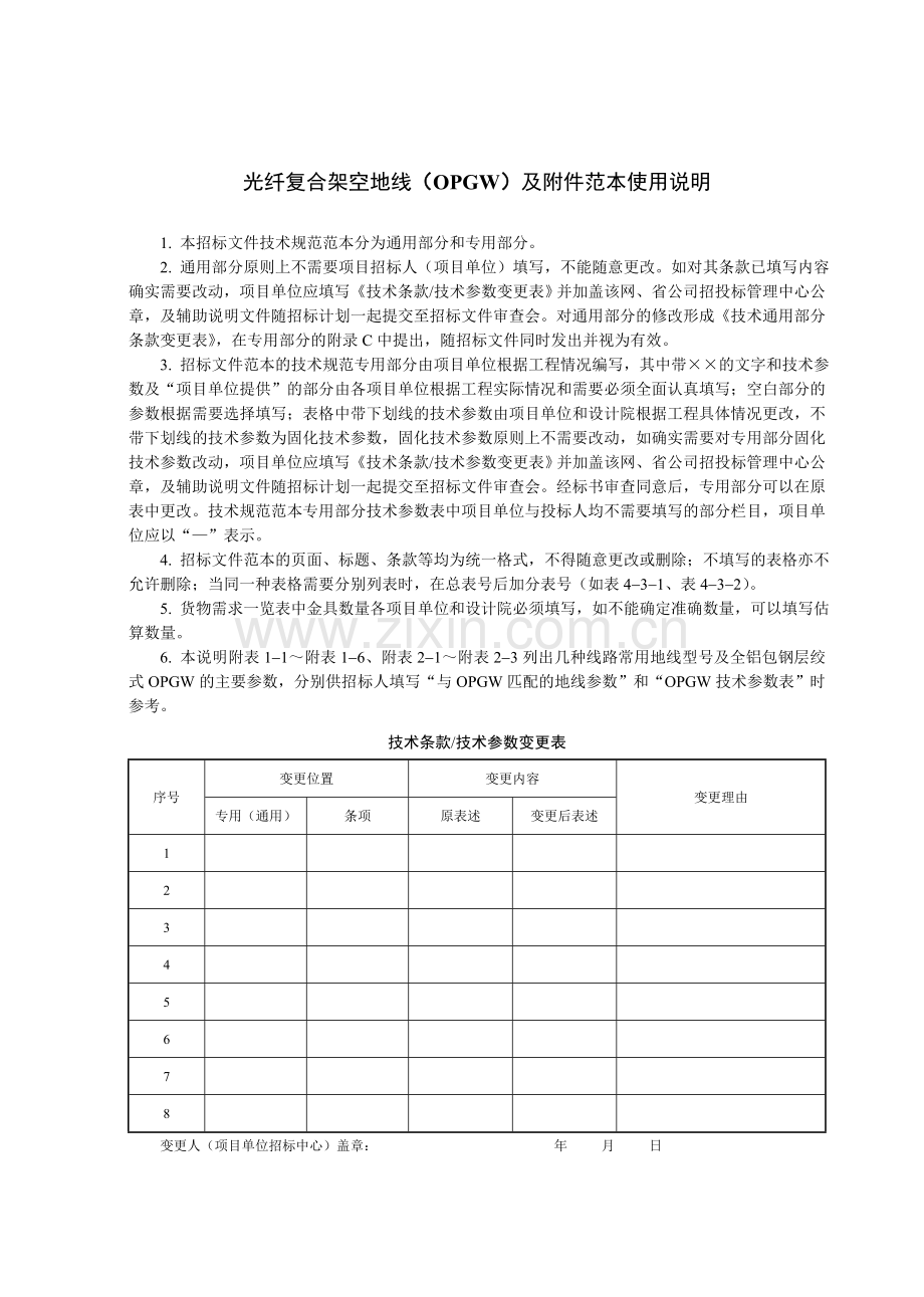 光缆范本使用说明及参数.doc_第1页
