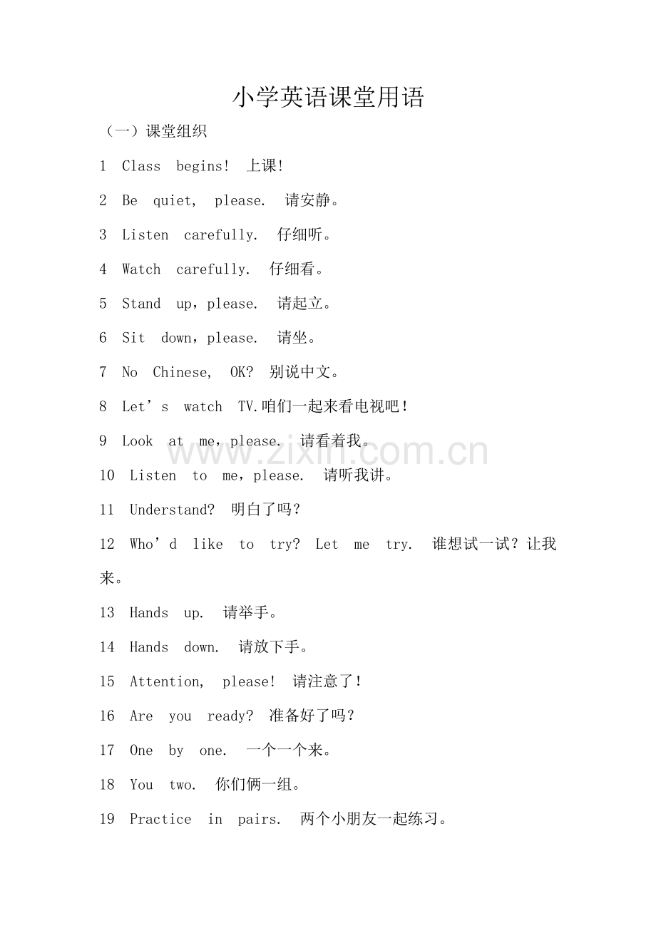 英语课堂用语 (2).doc_第1页