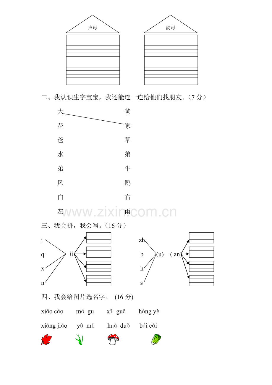 一年级语文上册期中试卷1.doc_第2页