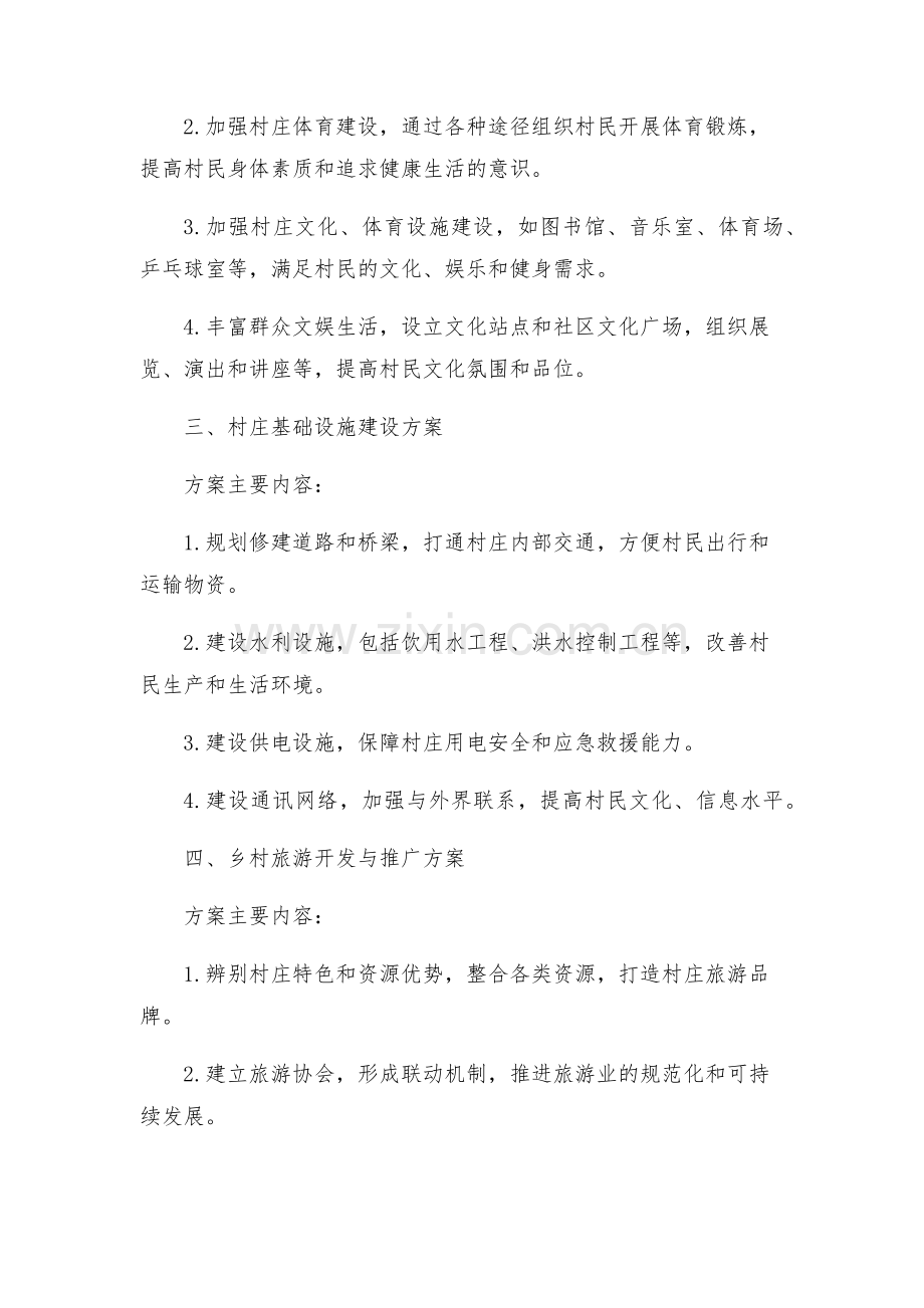 评村官工作方案.docx_第2页