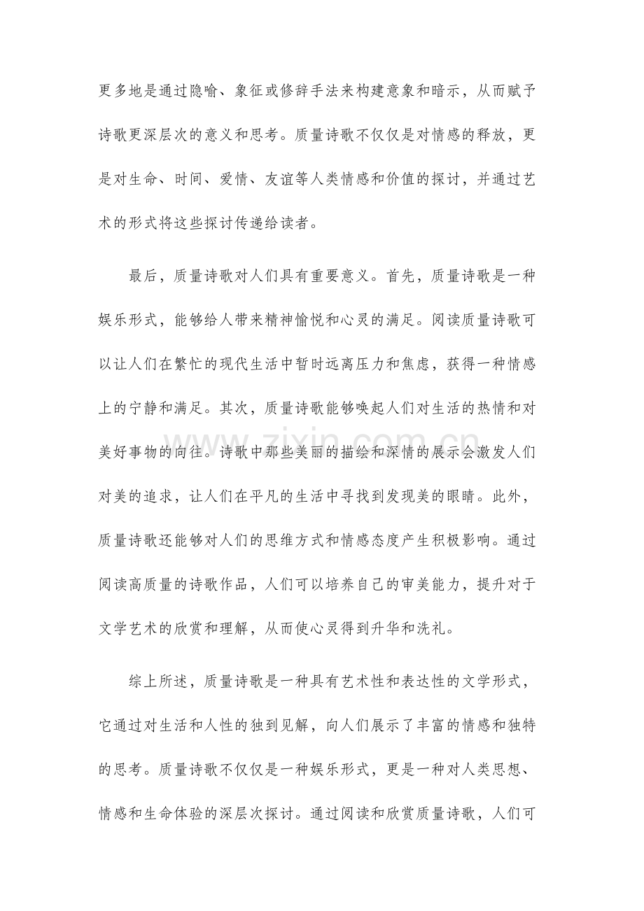 质量诗歌新版.docx_第2页