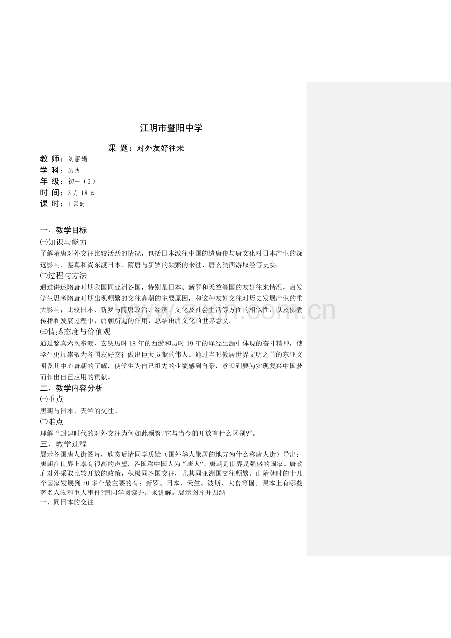 第6课对外友好往来.doc_第1页
