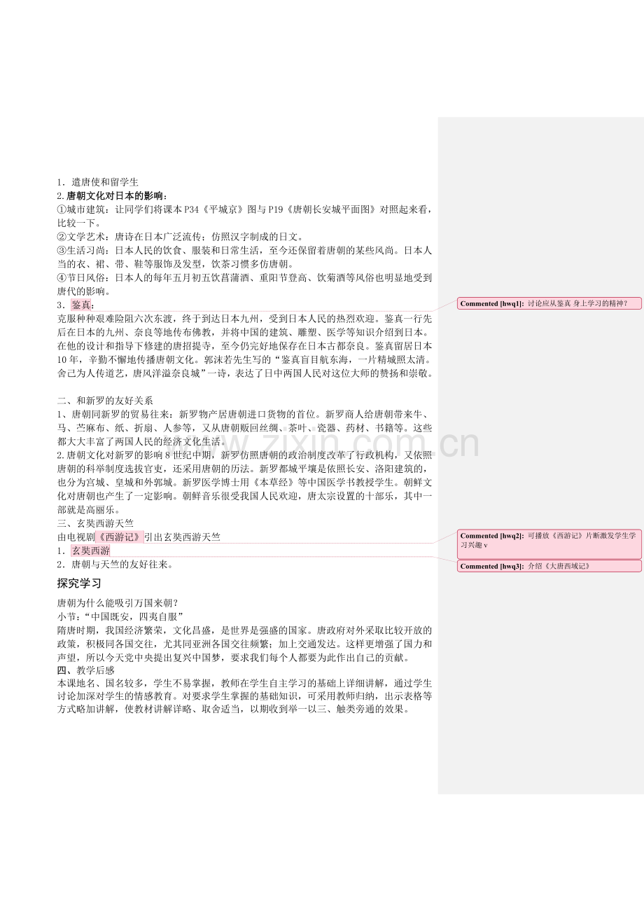 第6课对外友好往来.doc_第2页
