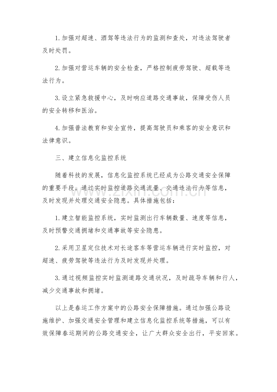 春运工作方案公路安全保障.docx_第2页