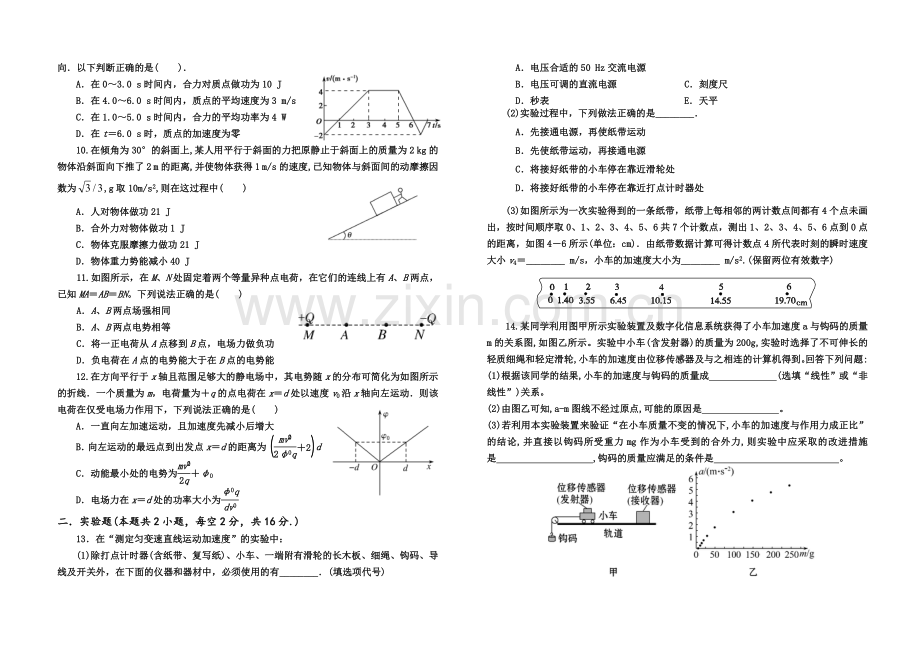 高三月考试卷1.doc_第2页