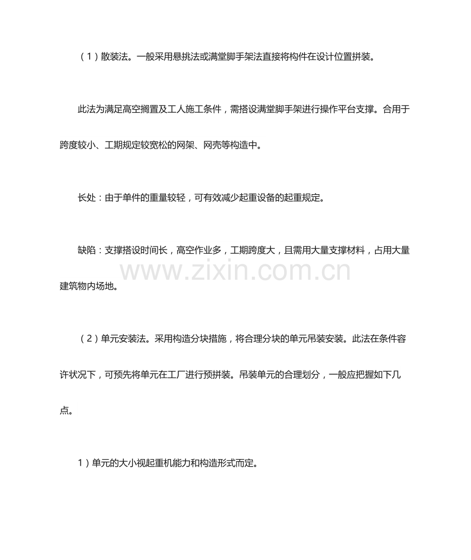 钢结构六大施工方法.docx_第2页