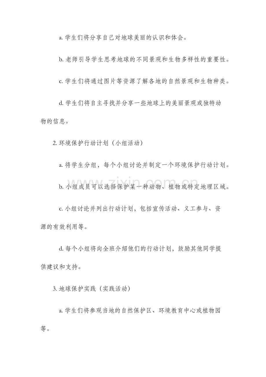 地球真美丽教案.docx_第2页