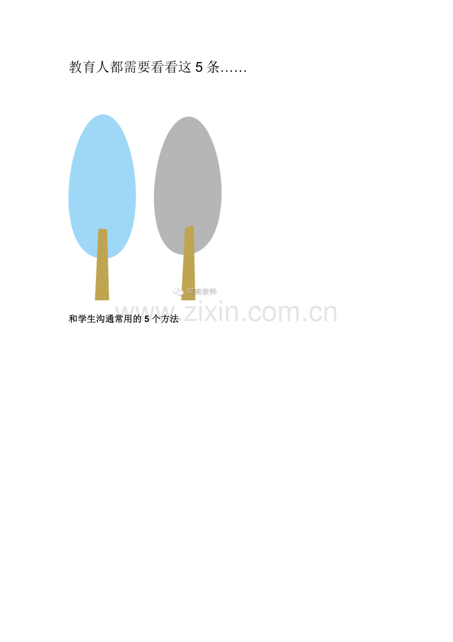 教育人都需要看看这5条.doc_第1页