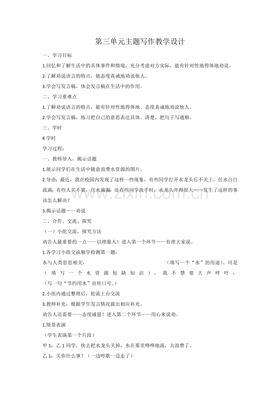 第三单元主题写作教学设计 (2).docx_第1页