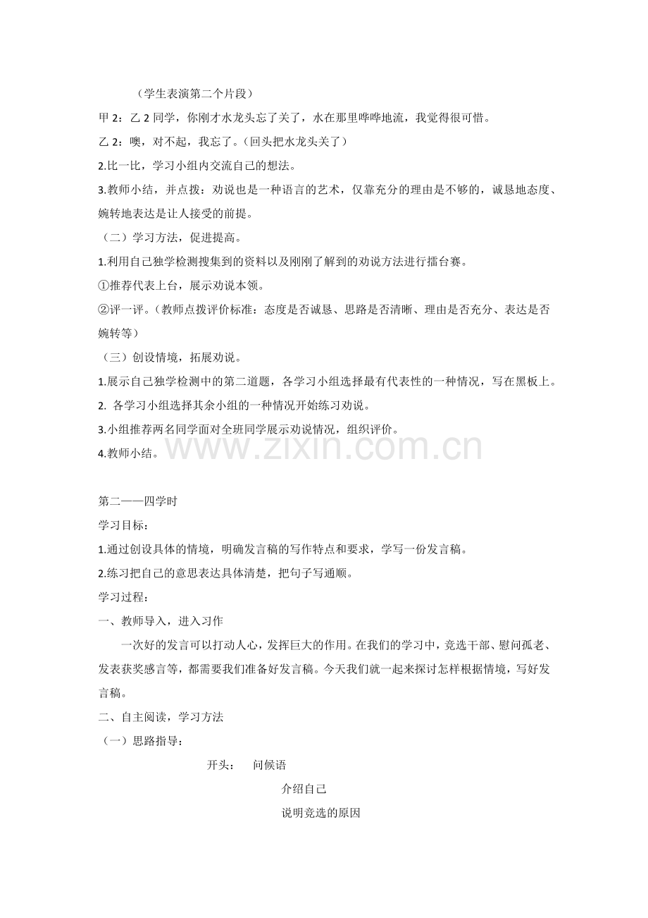 第三单元主题写作教学设计 (2).docx_第2页