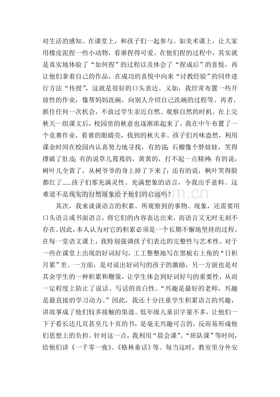 低年级写话三重奏.doc_第2页