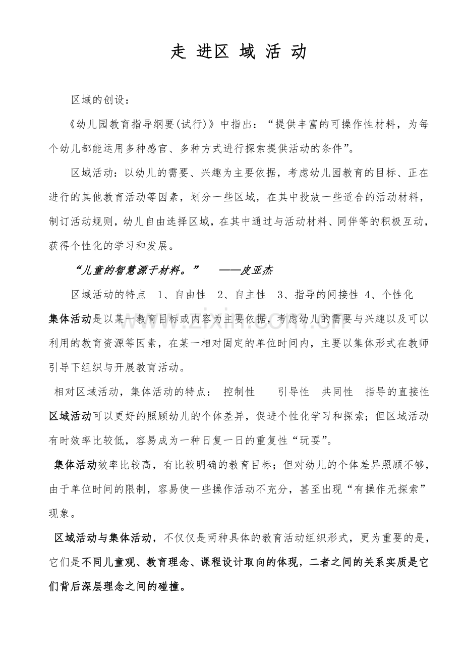 走进区域活动 (2).doc_第1页