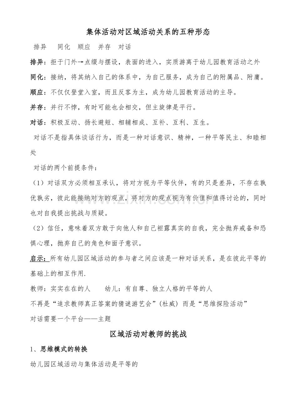 走进区域活动 (2).doc_第2页