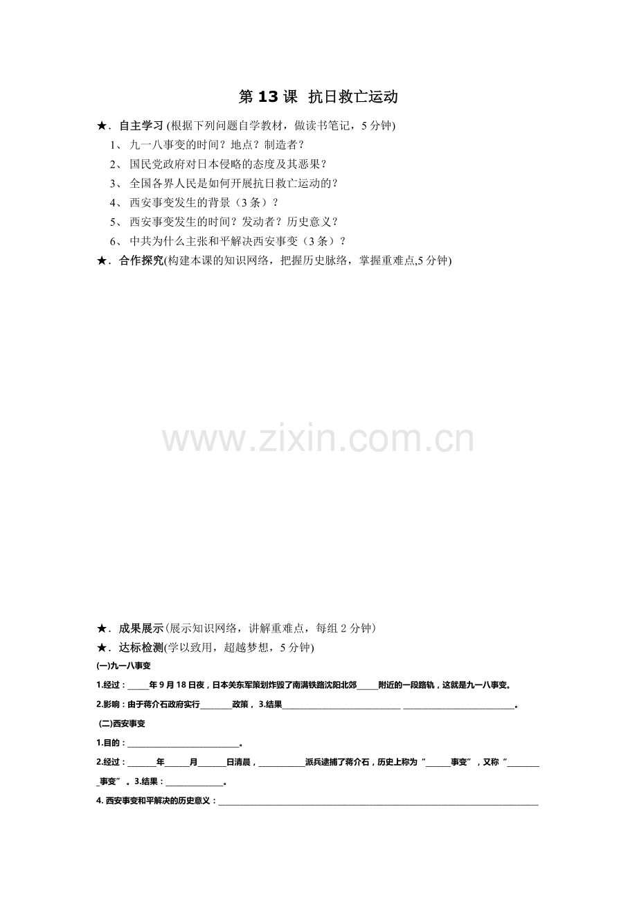 导学案8上13.doc_第1页