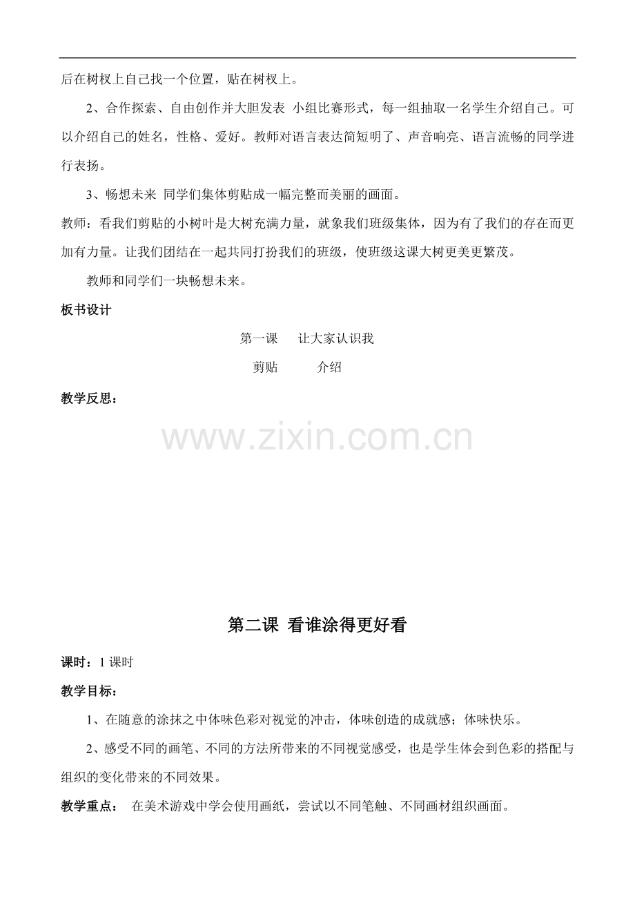 人美版一年级美术教案上册.doc_第2页