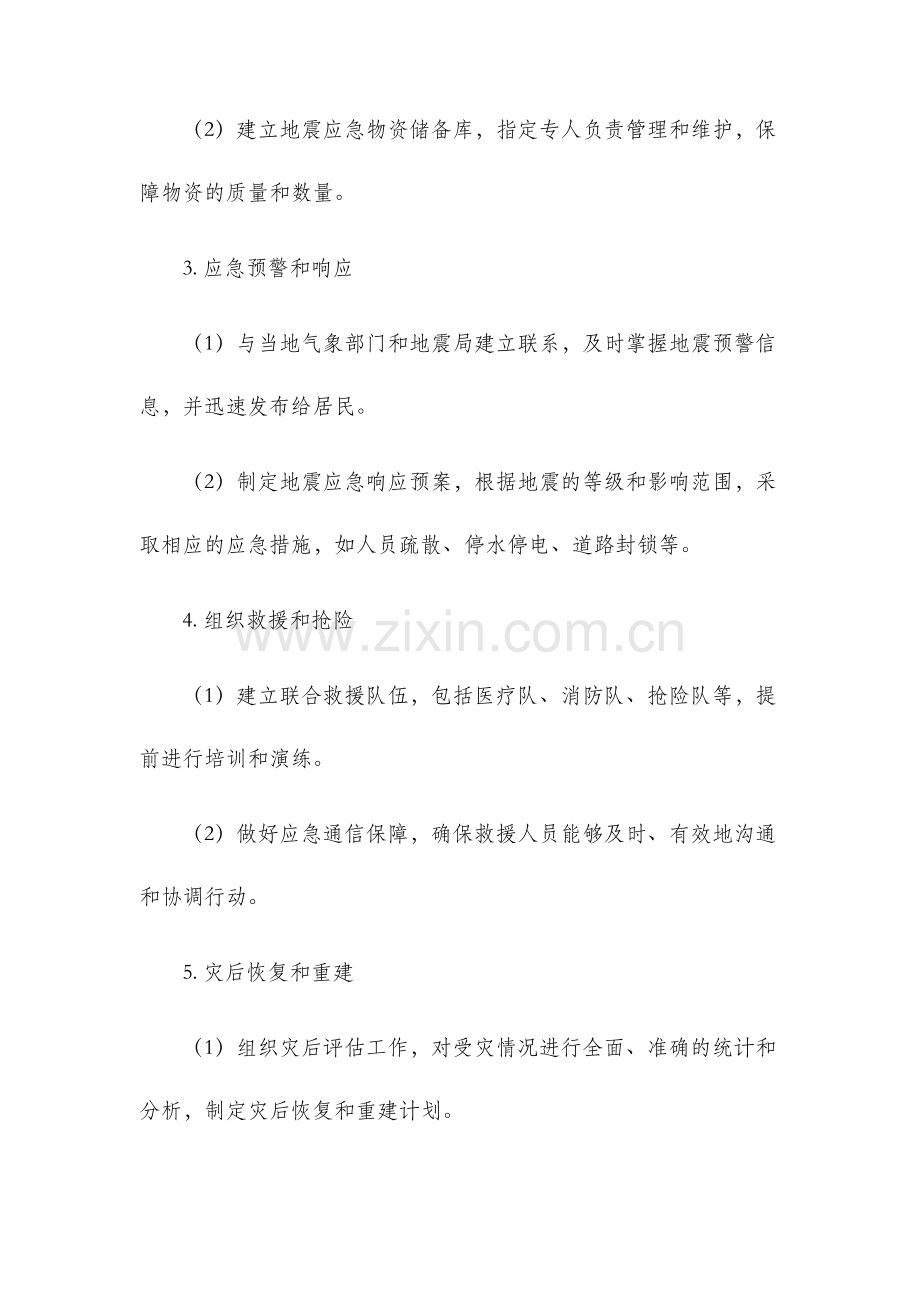 金河镇地震应急准备工作方案.docx_第2页
