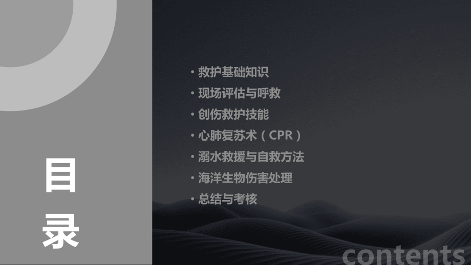 冲浪俱乐部救护培训课件.pptx_第2页